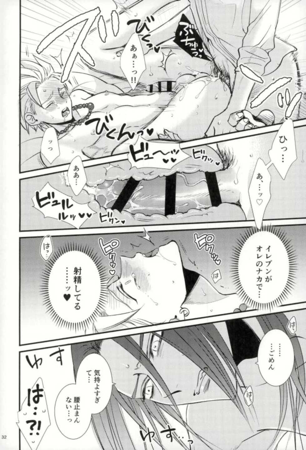 (TWINKLE MIRAGE 8) [HEAT BOY (tomomo)] Chotto matte, Yuusha-sama!! (Dragon Quest XI) - Page 30