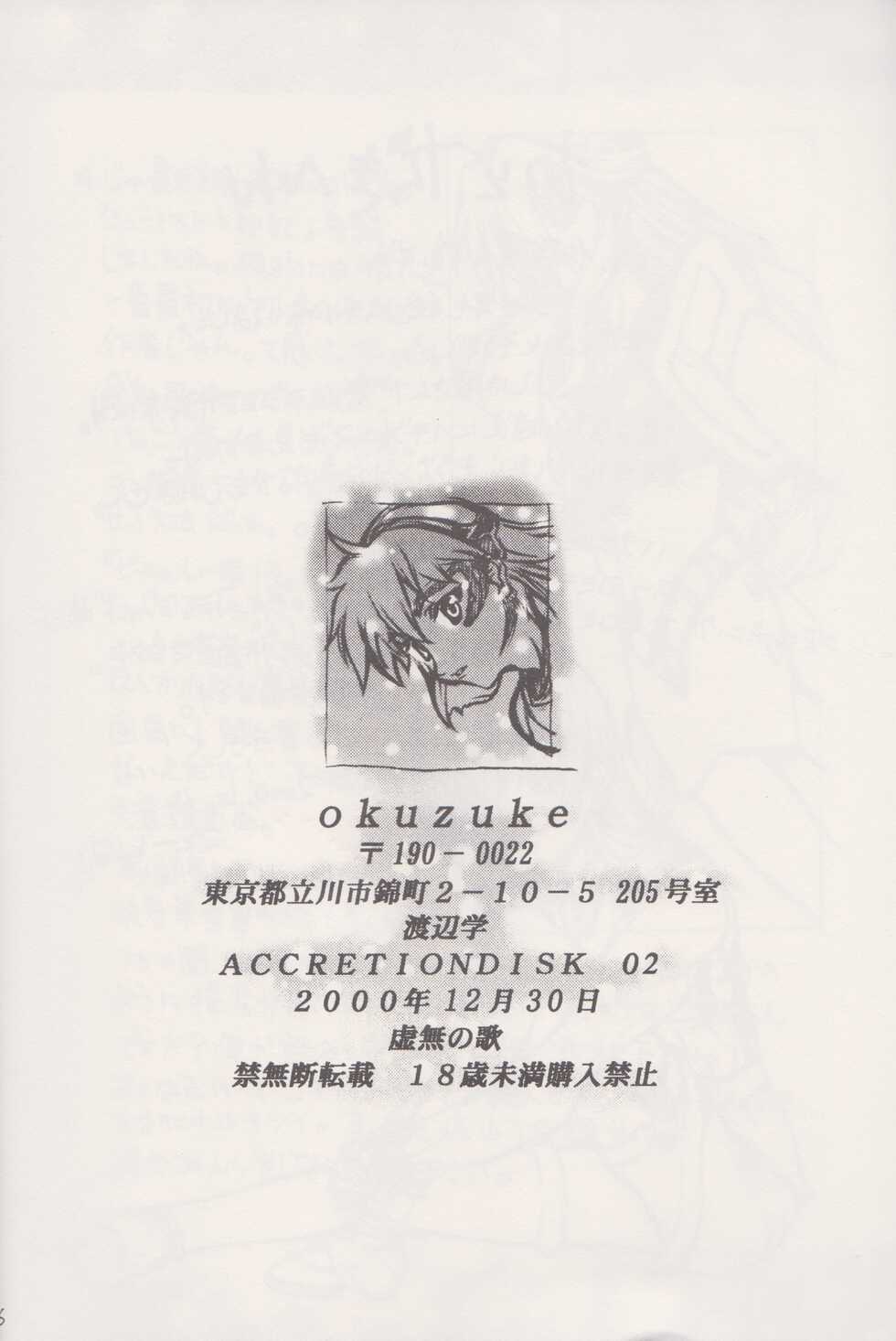 (C59) [Kyomu no Uta (Satou Toshio)] ACCRETION DISK 02 (Vandread) - Page 25