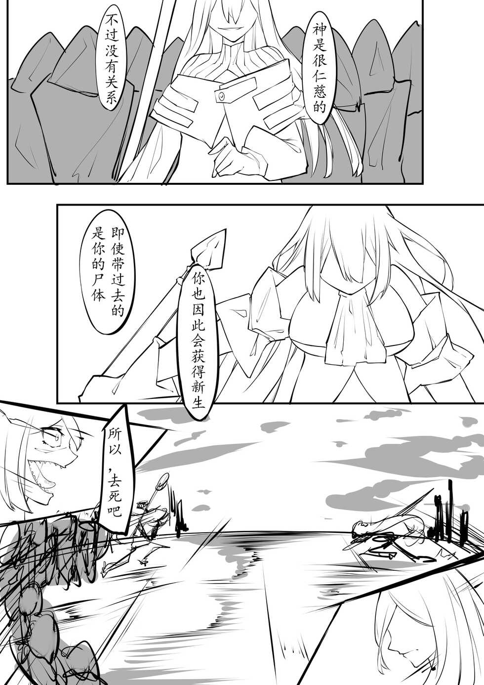 [Sword Xuanyuan 7] The__Lake - Page 14