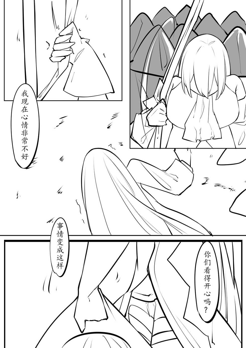 [Sword Xuanyuan 7] The__Lake - Page 18