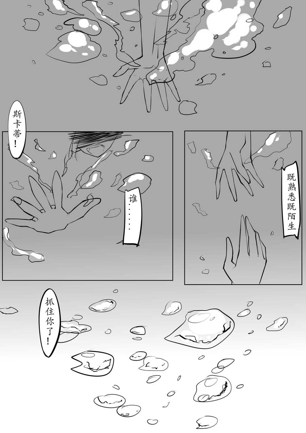 [Sword Xuanyuan 7] The__Lake - Page 25
