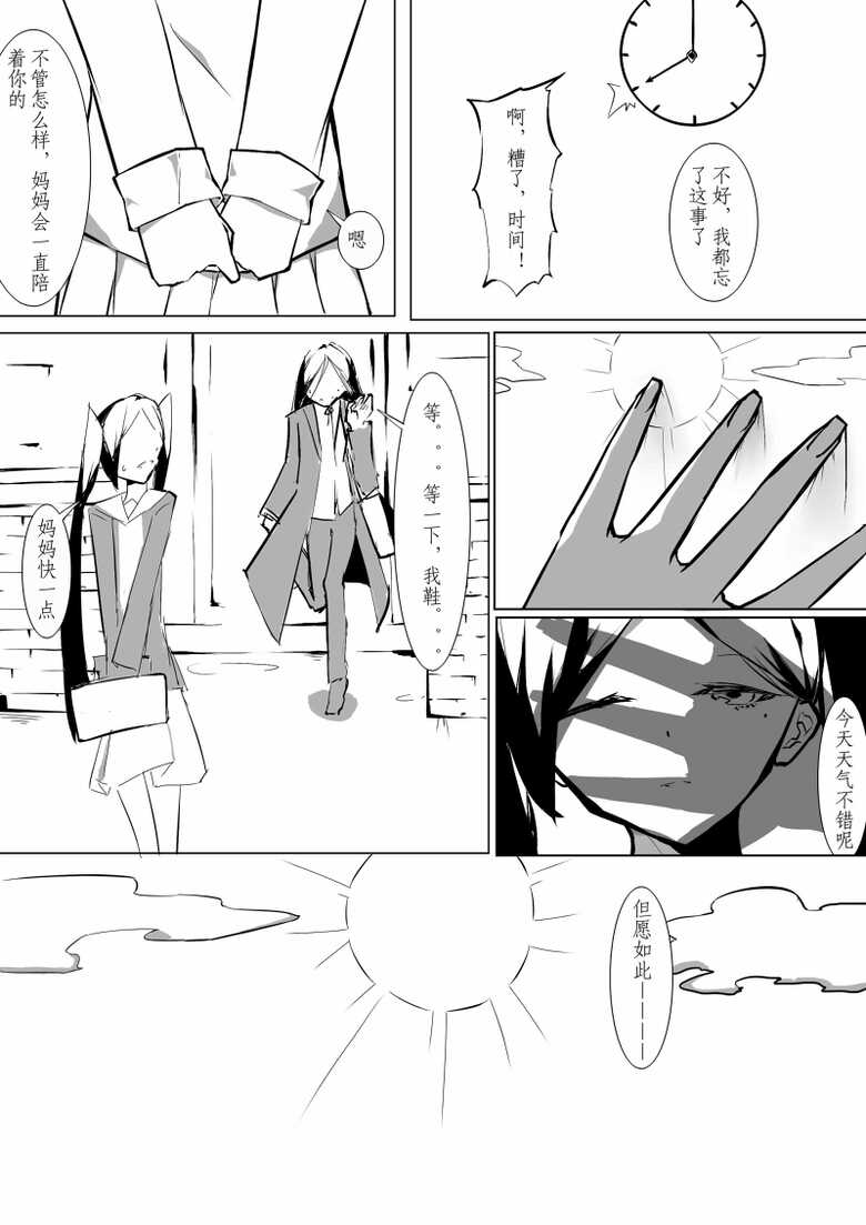 [Sword Xuanyuan 7] Echos - Page 4