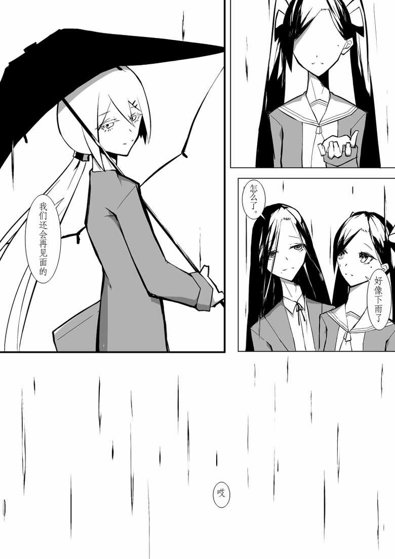 [Sword Xuanyuan 7] Echos - Page 8