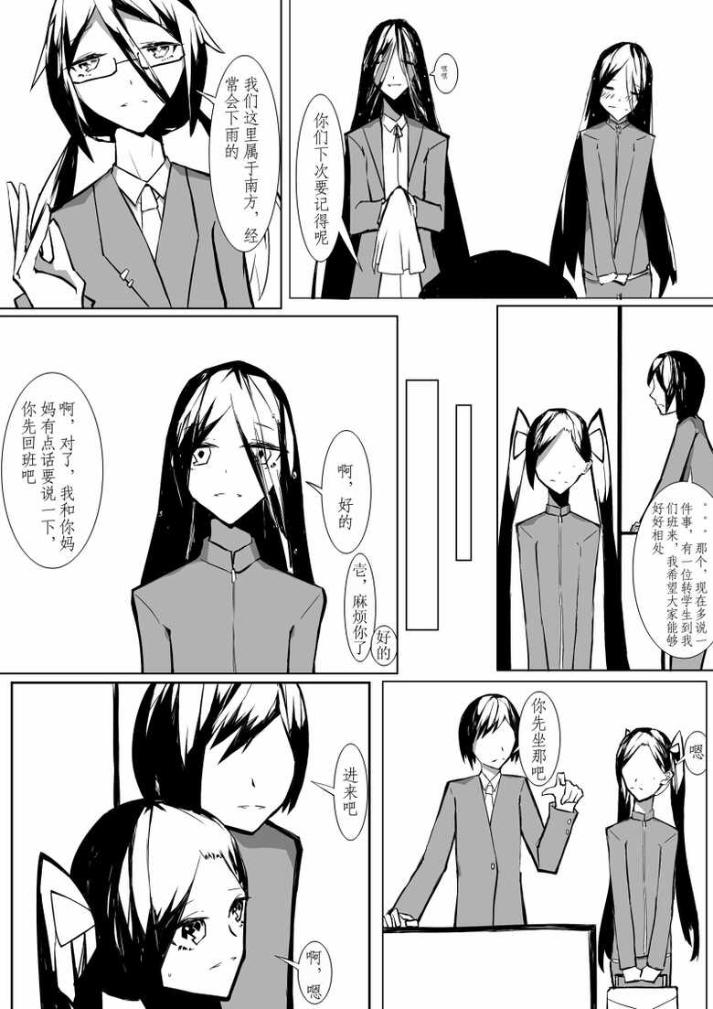[Sword Xuanyuan 7] Echos - Page 9