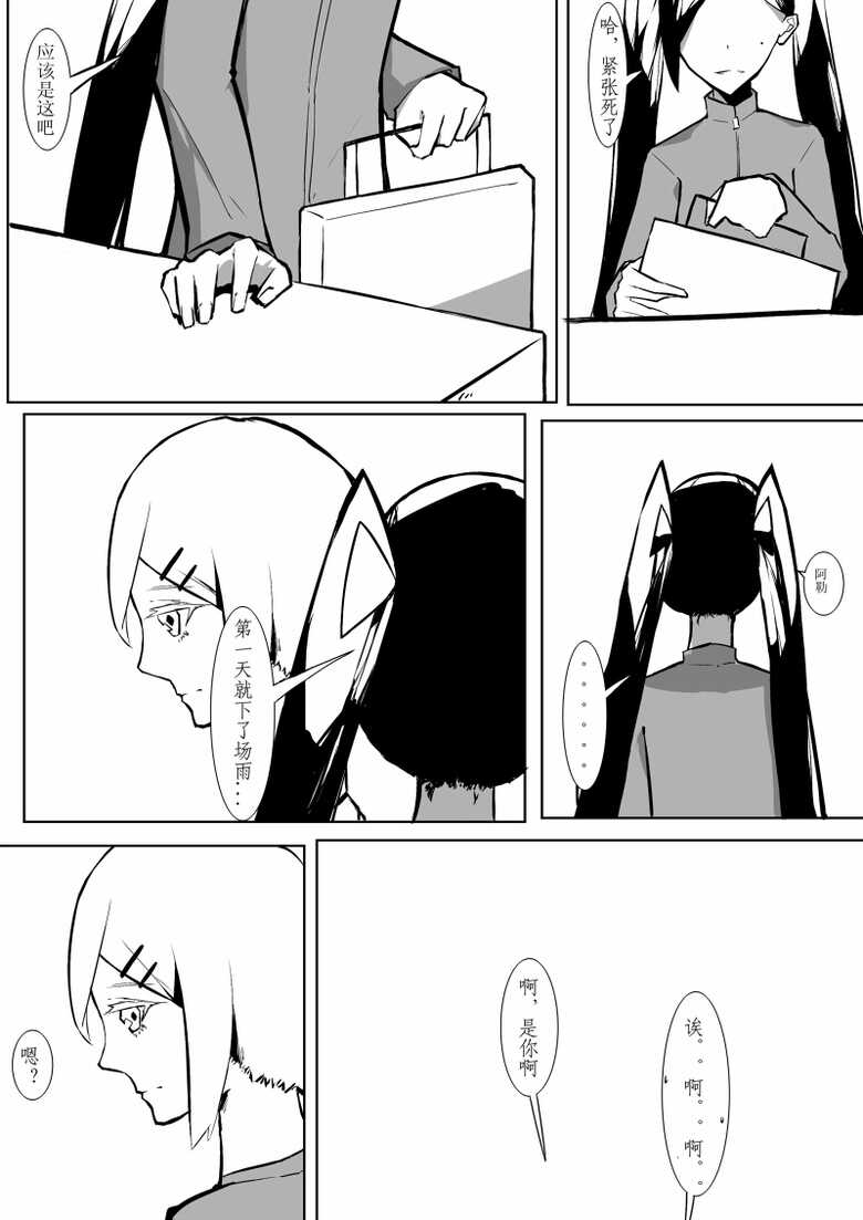 [Sword Xuanyuan 7] Echos - Page 10