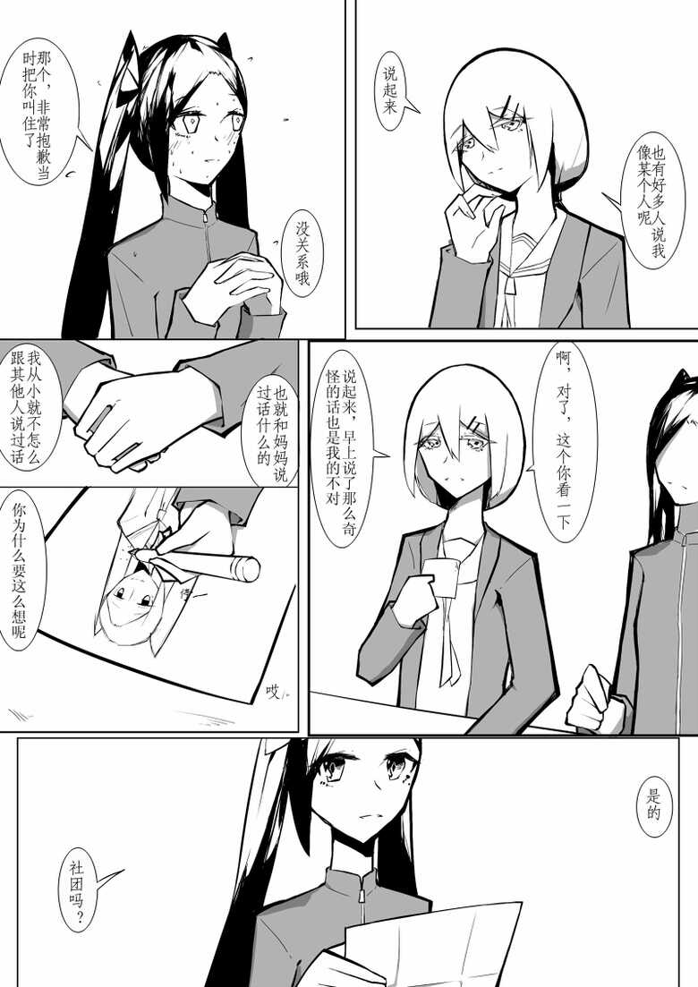 [Sword Xuanyuan 7] Echos - Page 11