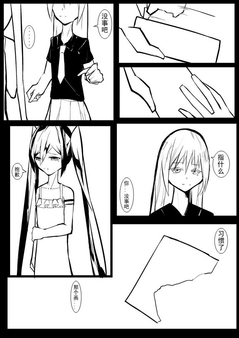 [Sword Xuanyuan 7] Echos - Page 21