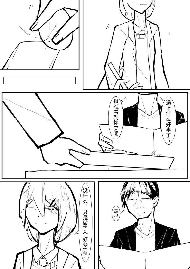 [Sword Xuanyuan 7] Echos - Page 25