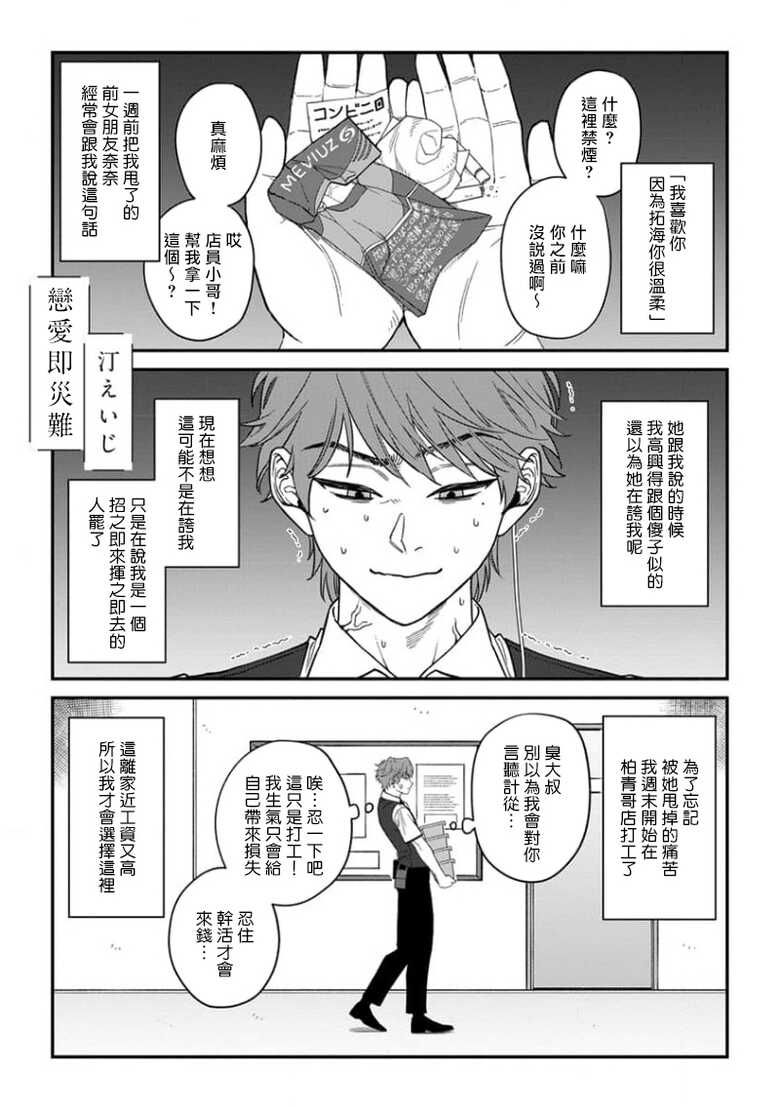 [Anthology] Koi Shita Aite ga Otoko datta BL Anthology | 喜欢上了男性BL合集 [Chinese] [冒险者公会] [Digital] [Ongoing] - Page 2