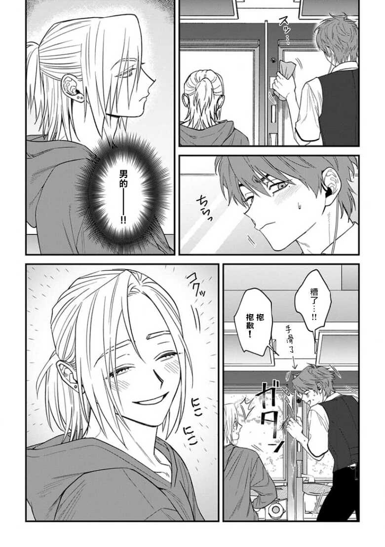 [Anthology] Koi Shita Aite ga Otoko datta BL Anthology | 喜欢上了男性BL合集 [Chinese] [冒险者公会] [Digital] [Ongoing] - Page 4