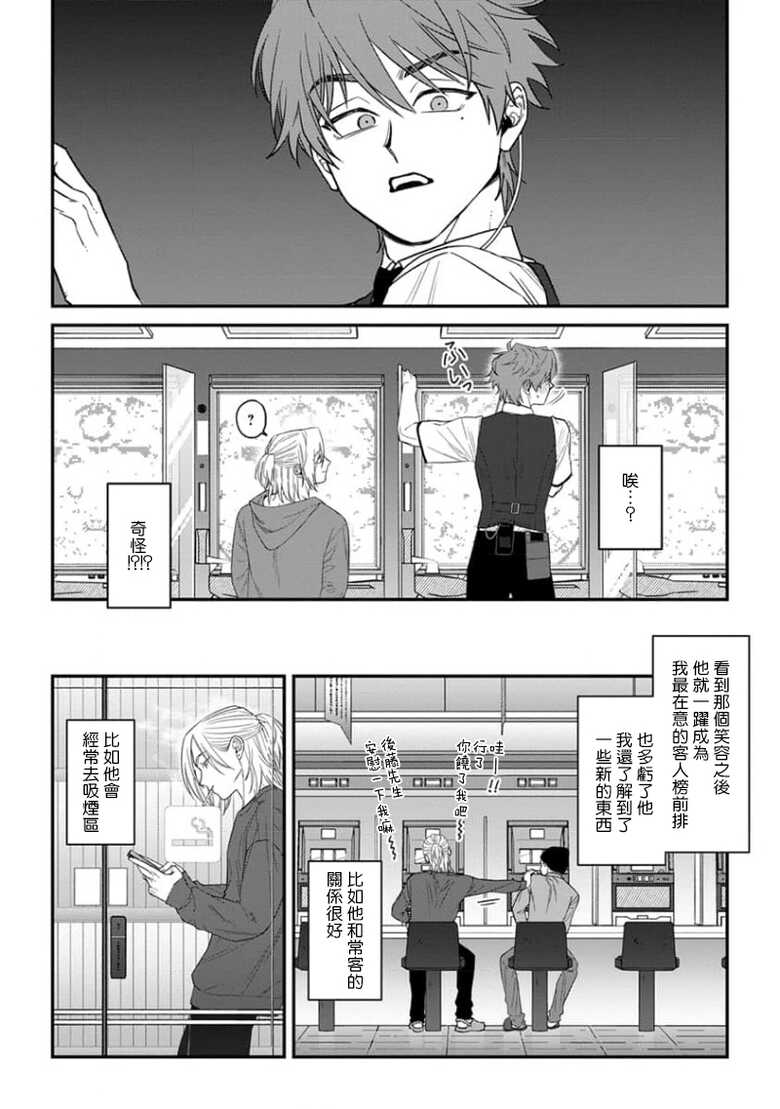 [Anthology] Koi Shita Aite ga Otoko datta BL Anthology | 喜欢上了男性BL合集 [Chinese] [冒险者公会] [Digital] [Ongoing] - Page 5