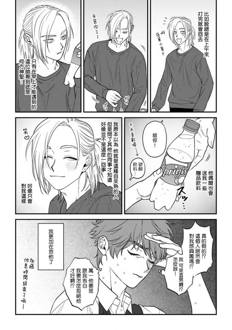 [Anthology] Koi Shita Aite ga Otoko datta BL Anthology | 喜欢上了男性BL合集 [Chinese] [冒险者公会] [Digital] [Ongoing] - Page 6