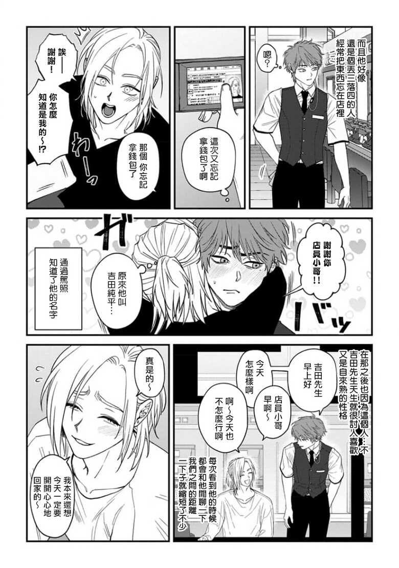 [Anthology] Koi Shita Aite ga Otoko datta BL Anthology | 喜欢上了男性BL合集 [Chinese] [冒险者公会] [Digital] [Ongoing] - Page 7