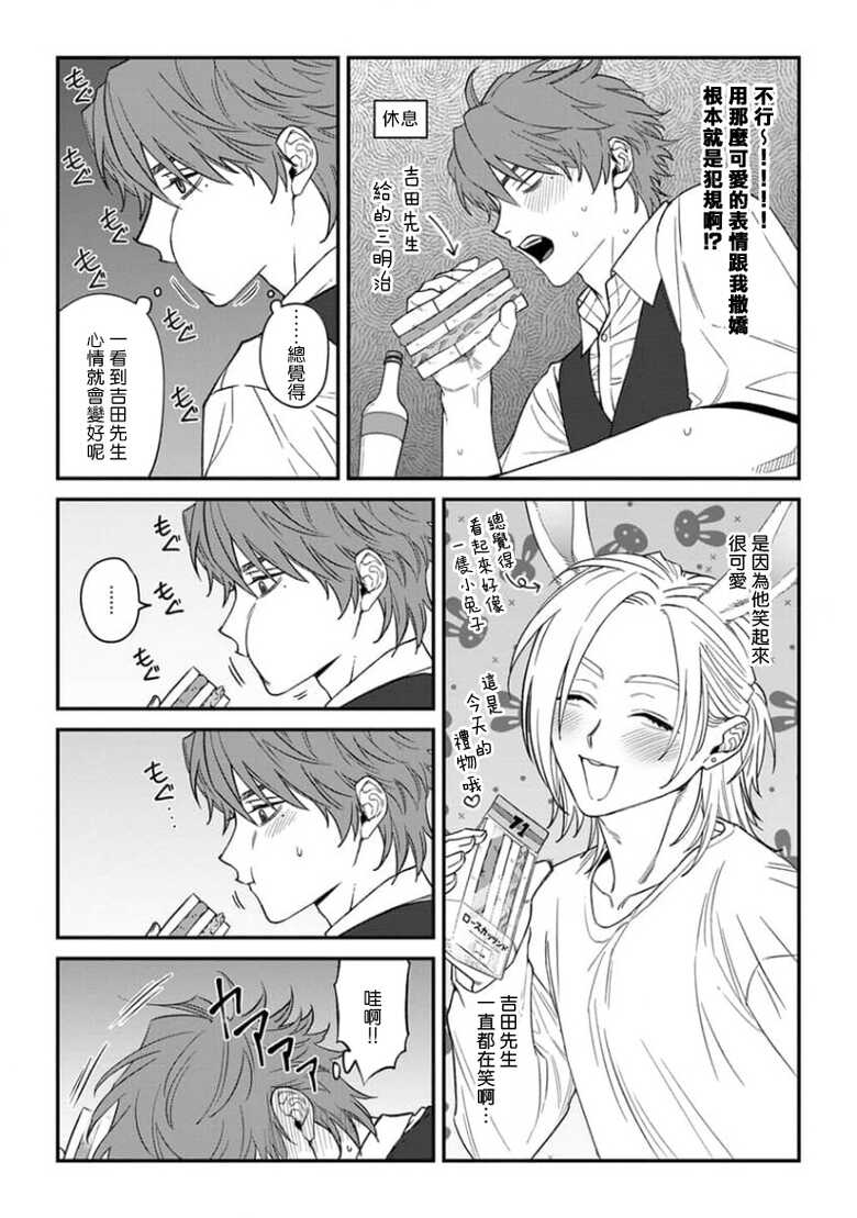 [Anthology] Koi Shita Aite ga Otoko datta BL Anthology | 喜欢上了男性BL合集 [Chinese] [冒险者公会] [Digital] [Ongoing] - Page 8