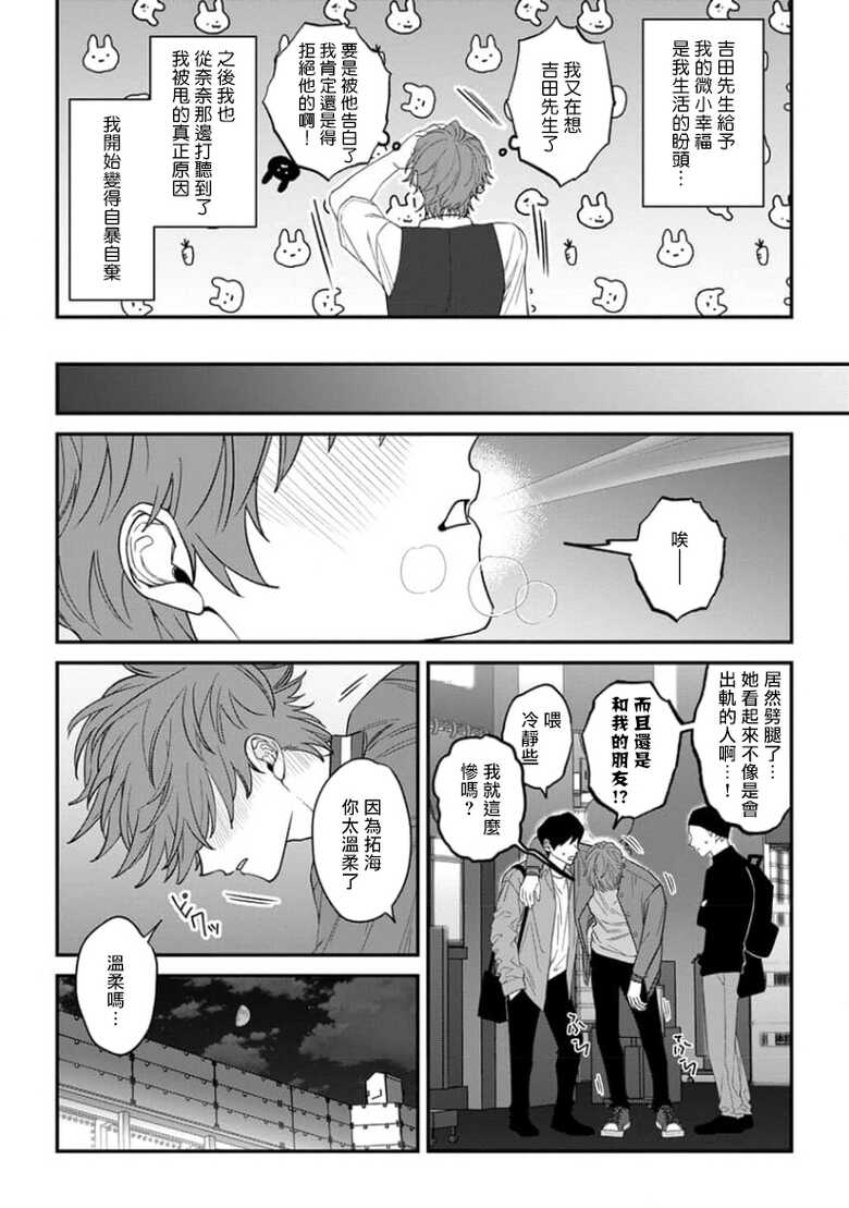 [Anthology] Koi Shita Aite ga Otoko datta BL Anthology | 喜欢上了男性BL合集 [Chinese] [冒险者公会] [Digital] [Ongoing] - Page 9