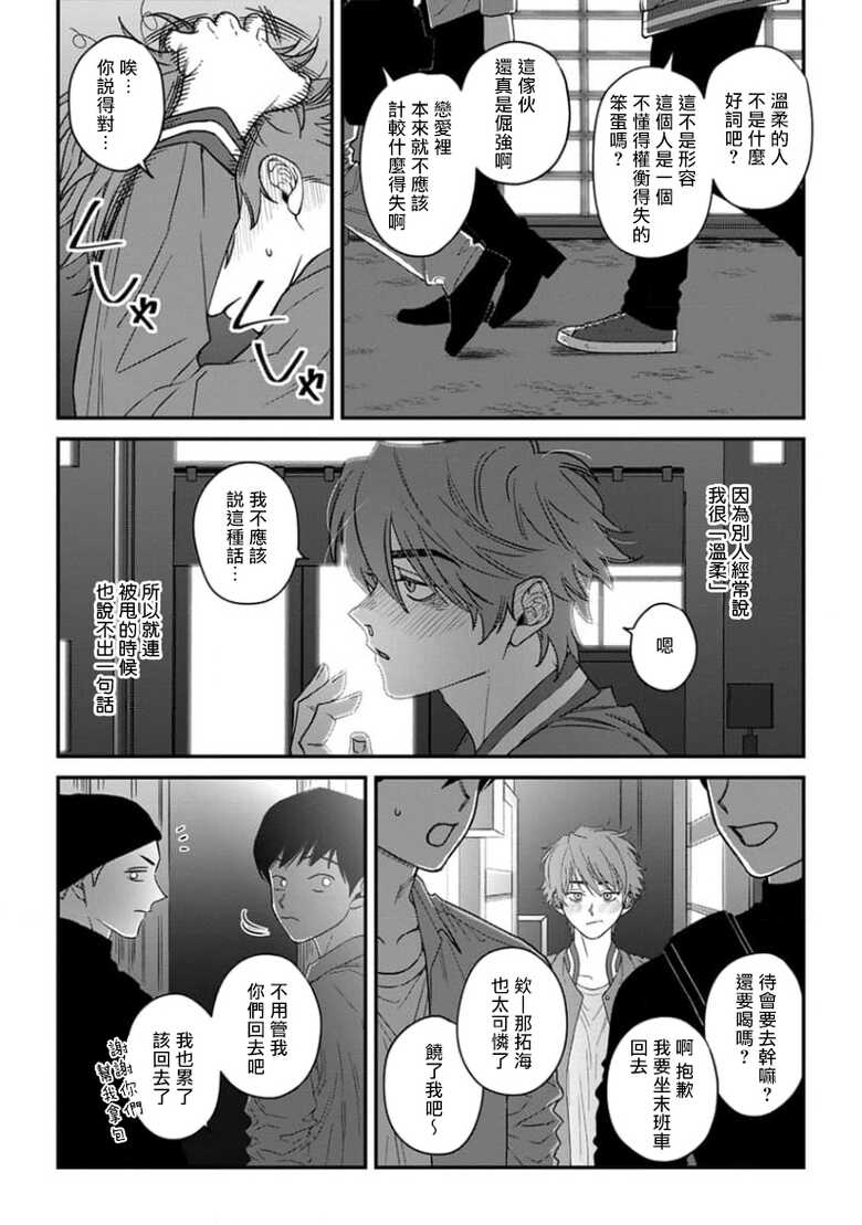 [Anthology] Koi Shita Aite ga Otoko datta BL Anthology | 喜欢上了男性BL合集 [Chinese] [冒险者公会] [Digital] [Ongoing] - Page 10