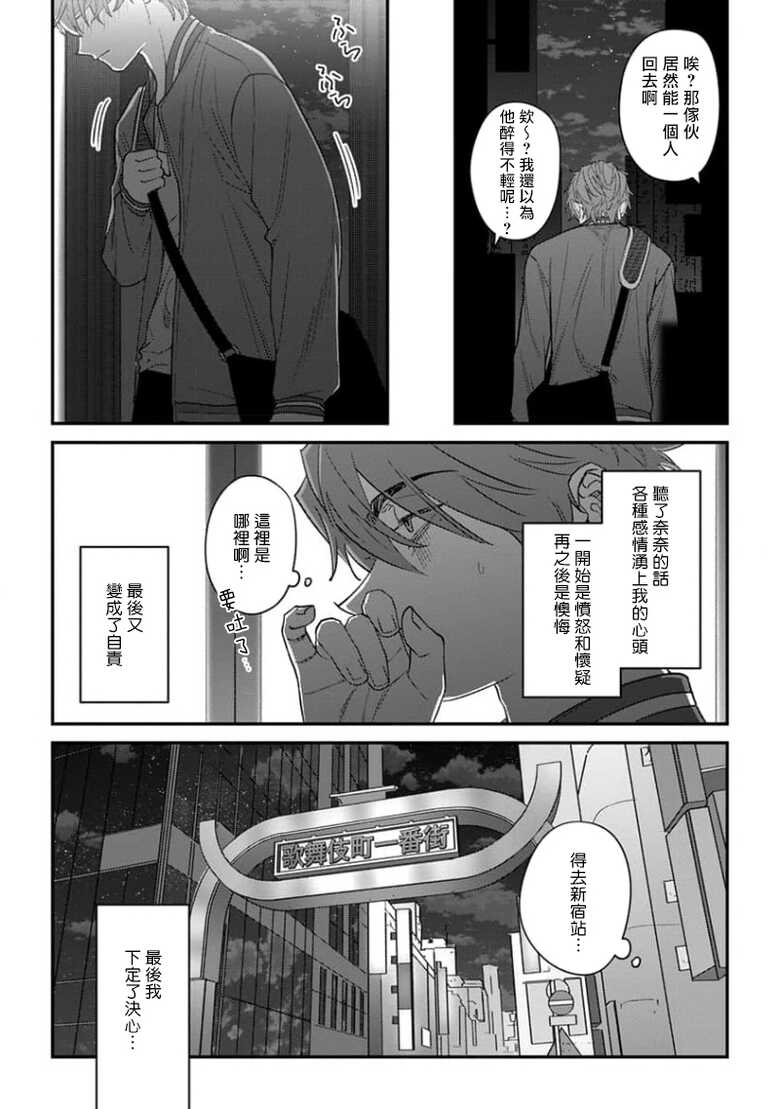 [Anthology] Koi Shita Aite ga Otoko datta BL Anthology | 喜欢上了男性BL合集 [Chinese] [冒险者公会] [Digital] [Ongoing] - Page 11