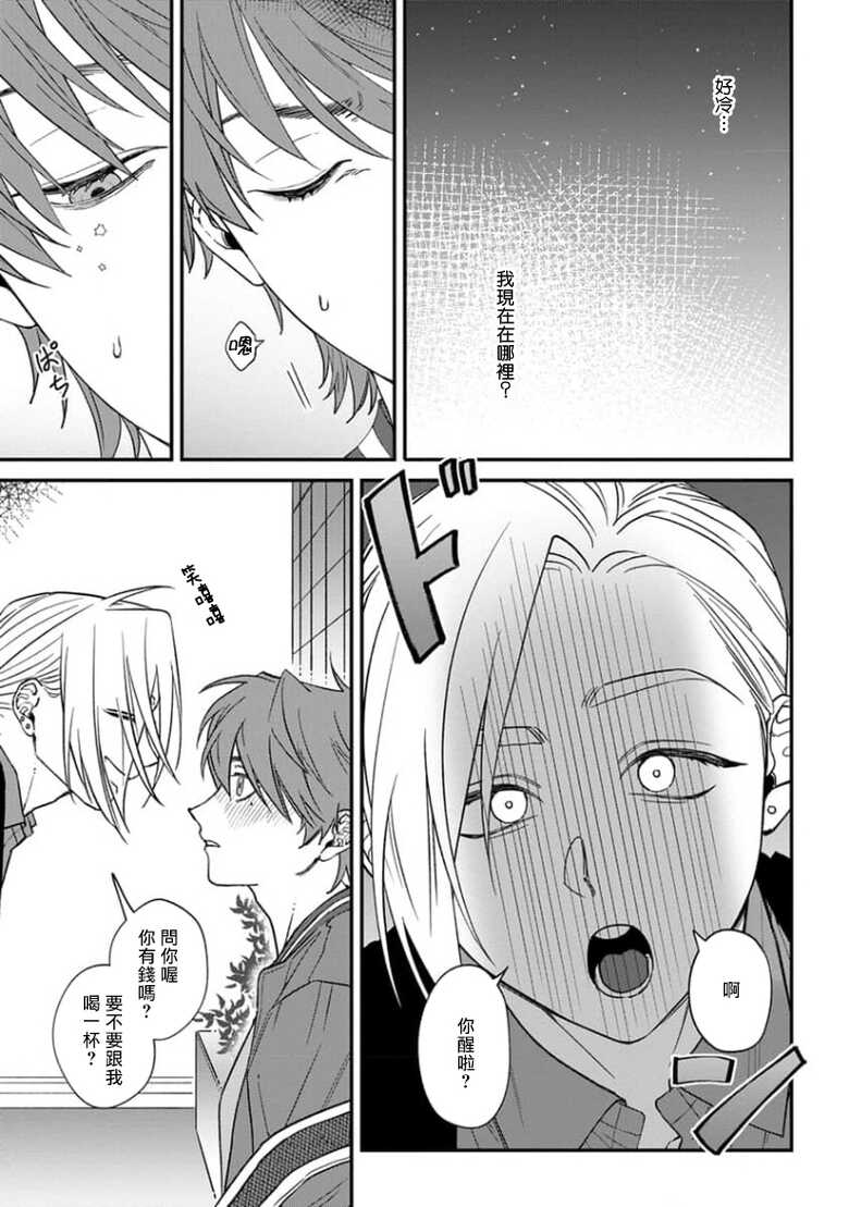 [Anthology] Koi Shita Aite ga Otoko datta BL Anthology | 喜欢上了男性BL合集 [Chinese] [冒险者公会] [Digital] [Ongoing] - Page 12