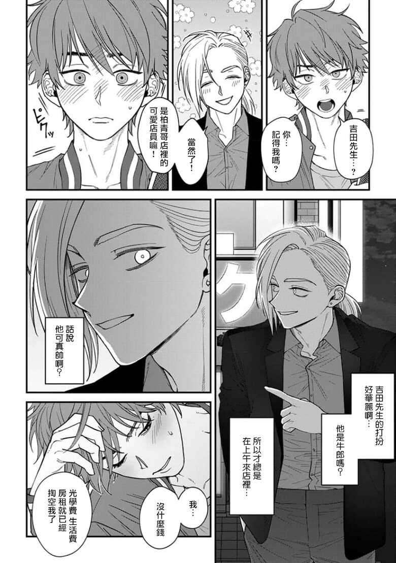 [Anthology] Koi Shita Aite ga Otoko datta BL Anthology | 喜欢上了男性BL合集 [Chinese] [冒险者公会] [Digital] [Ongoing] - Page 13