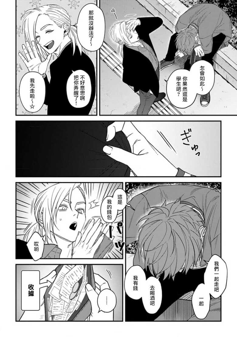 [Anthology] Koi Shita Aite ga Otoko datta BL Anthology | 喜欢上了男性BL合集 [Chinese] [冒险者公会] [Digital] [Ongoing] - Page 14
