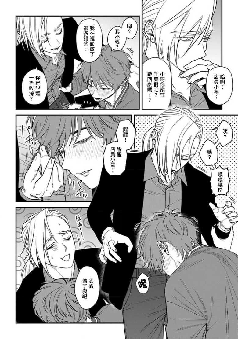 [Anthology] Koi Shita Aite ga Otoko datta BL Anthology | 喜欢上了男性BL合集 [Chinese] [冒险者公会] [Digital] [Ongoing] - Page 15