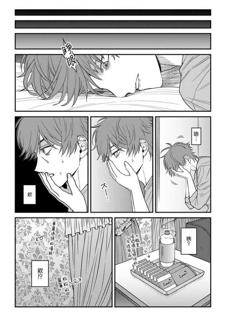 [Anthology] Koi Shita Aite ga Otoko datta BL Anthology | 喜欢上了男性BL合集 [Chinese] [冒险者公会] [Digital] [Ongoing] - Page 16