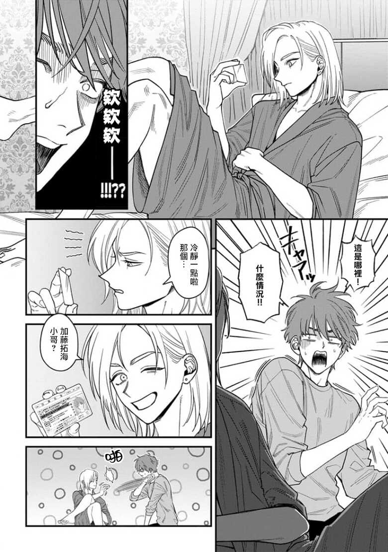 [Anthology] Koi Shita Aite ga Otoko datta BL Anthology | 喜欢上了男性BL合集 [Chinese] [冒险者公会] [Digital] [Ongoing] - Page 17