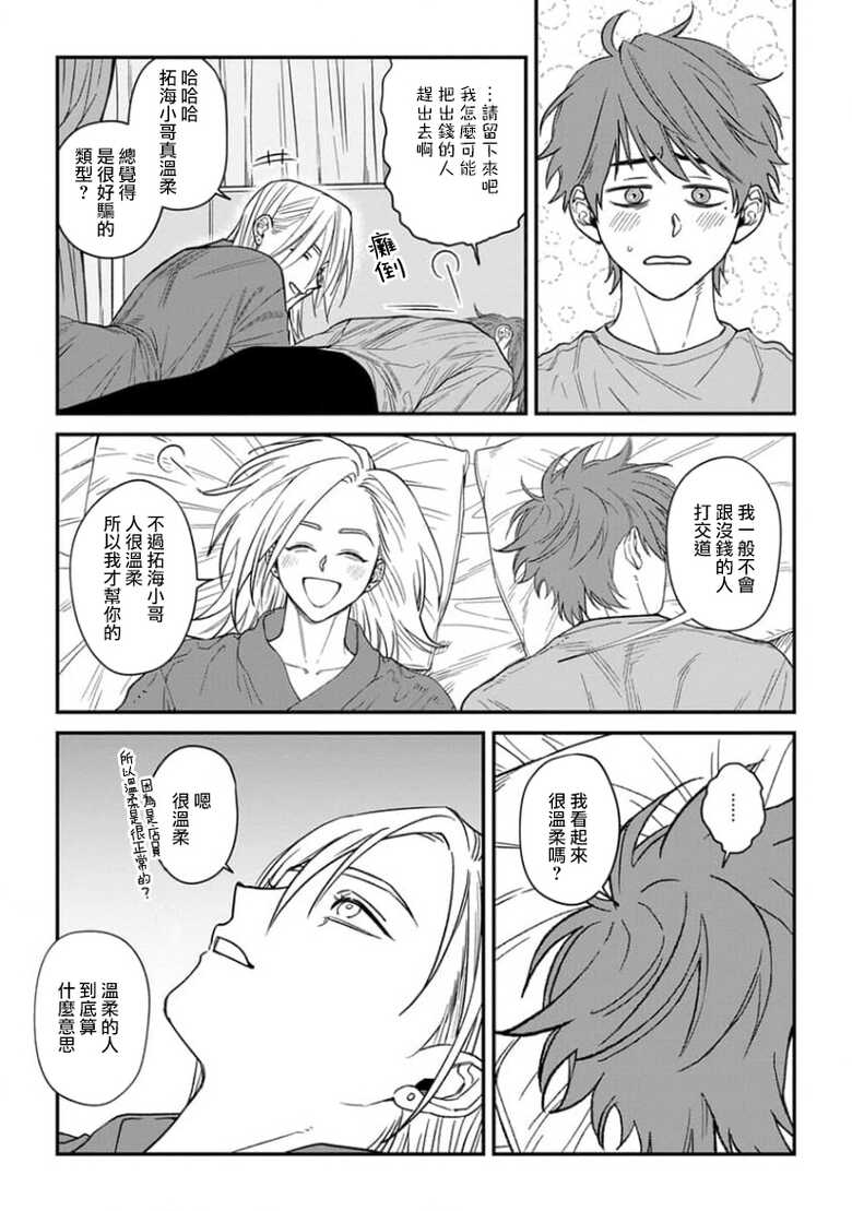 [Anthology] Koi Shita Aite ga Otoko datta BL Anthology | 喜欢上了男性BL合集 [Chinese] [冒险者公会] [Digital] [Ongoing] - Page 19