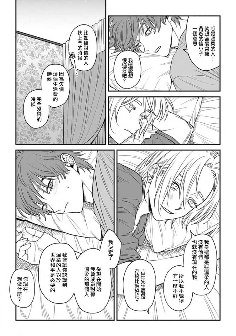[Anthology] Koi Shita Aite ga Otoko datta BL Anthology | 喜欢上了男性BL合集 [Chinese] [冒险者公会] [Digital] [Ongoing] - Page 20