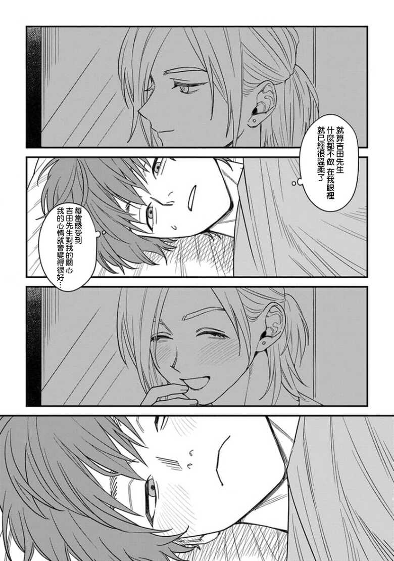 [Anthology] Koi Shita Aite ga Otoko datta BL Anthology | 喜欢上了男性BL合集 [Chinese] [冒险者公会] [Digital] [Ongoing] - Page 21