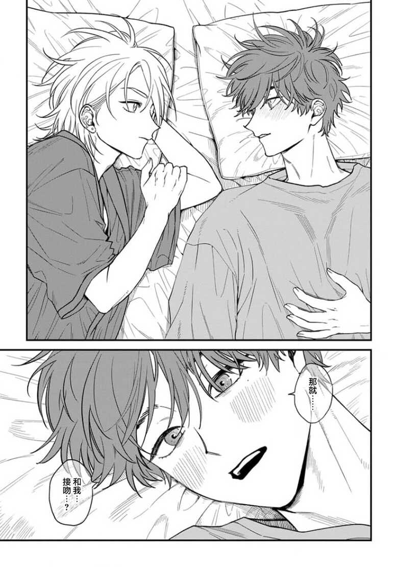 [Anthology] Koi Shita Aite ga Otoko datta BL Anthology | 喜欢上了男性BL合集 [Chinese] [冒险者公会] [Digital] [Ongoing] - Page 22
