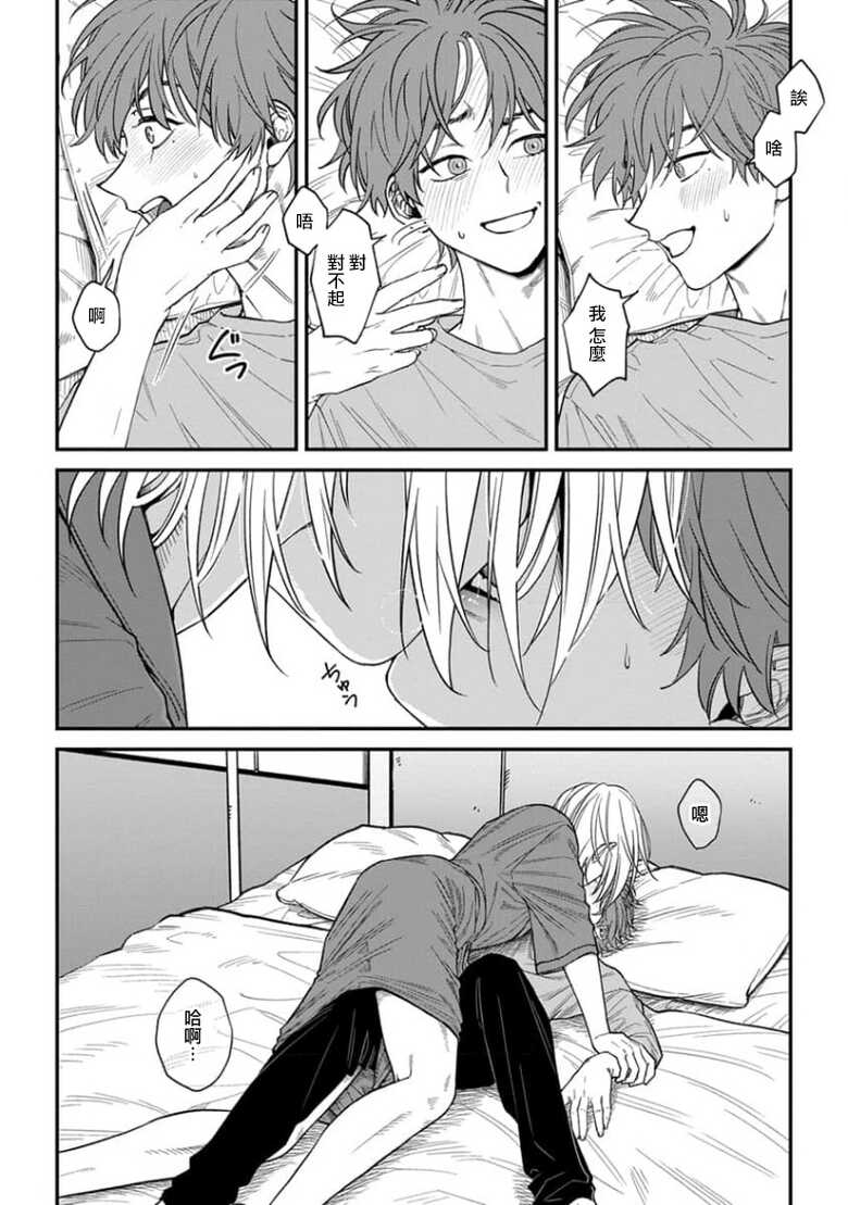 [Anthology] Koi Shita Aite ga Otoko datta BL Anthology | 喜欢上了男性BL合集 [Chinese] [冒险者公会] [Digital] [Ongoing] - Page 23
