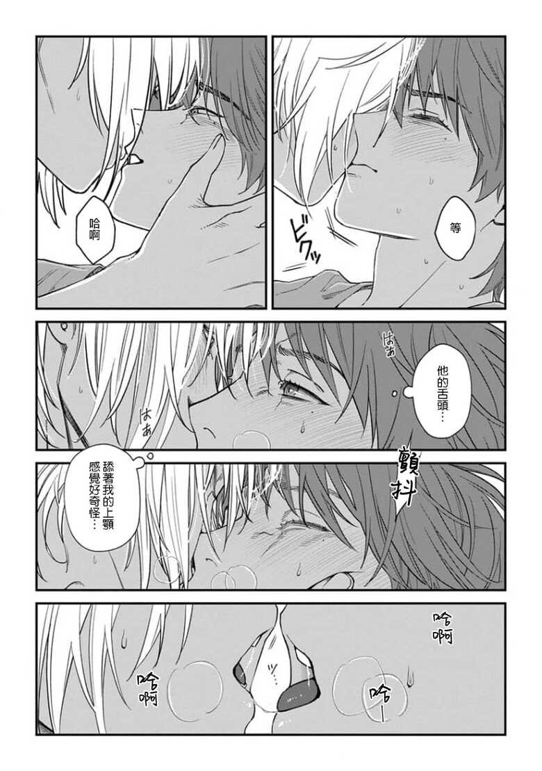[Anthology] Koi Shita Aite ga Otoko datta BL Anthology | 喜欢上了男性BL合集 [Chinese] [冒险者公会] [Digital] [Ongoing] - Page 24