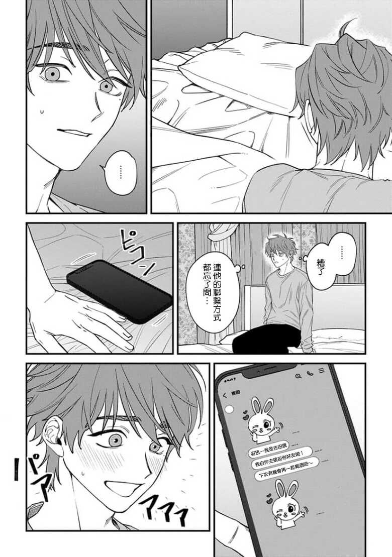 [Anthology] Koi Shita Aite ga Otoko datta BL Anthology | 喜欢上了男性BL合集 [Chinese] [冒险者公会] [Digital] [Ongoing] - Page 27