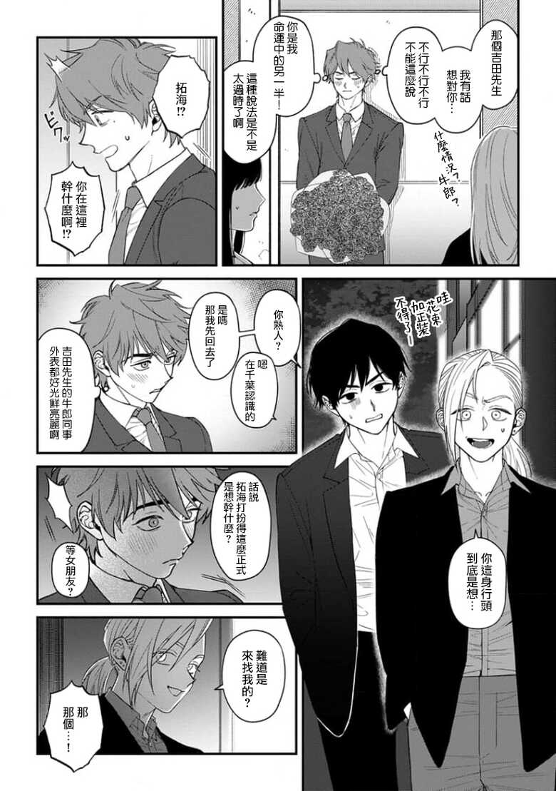 [Anthology] Koi Shita Aite ga Otoko datta BL Anthology | 喜欢上了男性BL合集 [Chinese] [冒险者公会] [Digital] [Ongoing] - Page 29