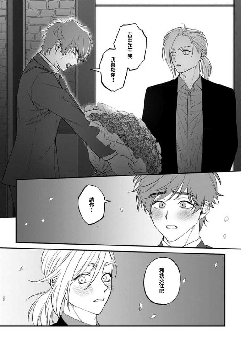 [Anthology] Koi Shita Aite ga Otoko datta BL Anthology | 喜欢上了男性BL合集 [Chinese] [冒险者公会] [Digital] [Ongoing] - Page 30