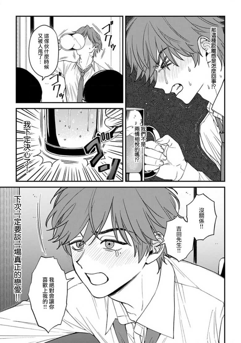 [Anthology] Koi Shita Aite ga Otoko datta BL Anthology | 喜欢上了男性BL合集 [Chinese] [冒险者公会] [Digital] [Ongoing] - Page 32