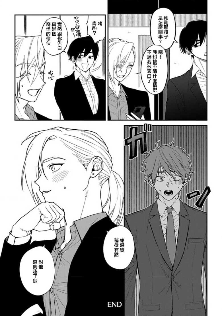 [Anthology] Koi Shita Aite ga Otoko datta BL Anthology | 喜欢上了男性BL合集 [Chinese] [冒险者公会] [Digital] [Ongoing] - Page 33