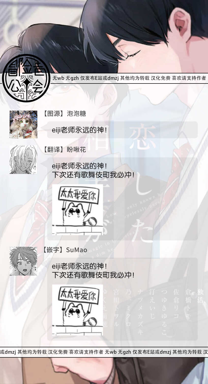 [Anthology] Koi Shita Aite ga Otoko datta BL Anthology | 喜欢上了男性BL合集 [Chinese] [冒险者公会] [Digital] [Ongoing] - Page 34