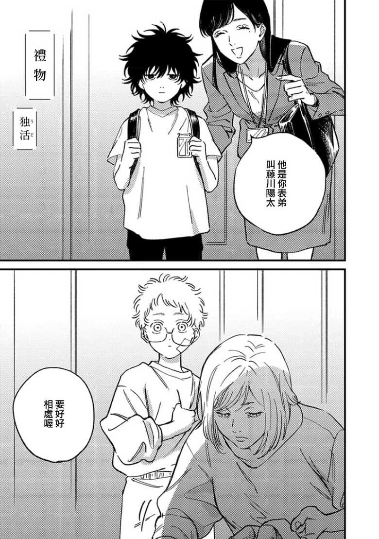 [Anthology] Koi Shita Aite ga Otoko datta BL Anthology | 喜欢上了男性BL合集 [Chinese] [冒险者公会] [Digital] [Ongoing] - Page 36