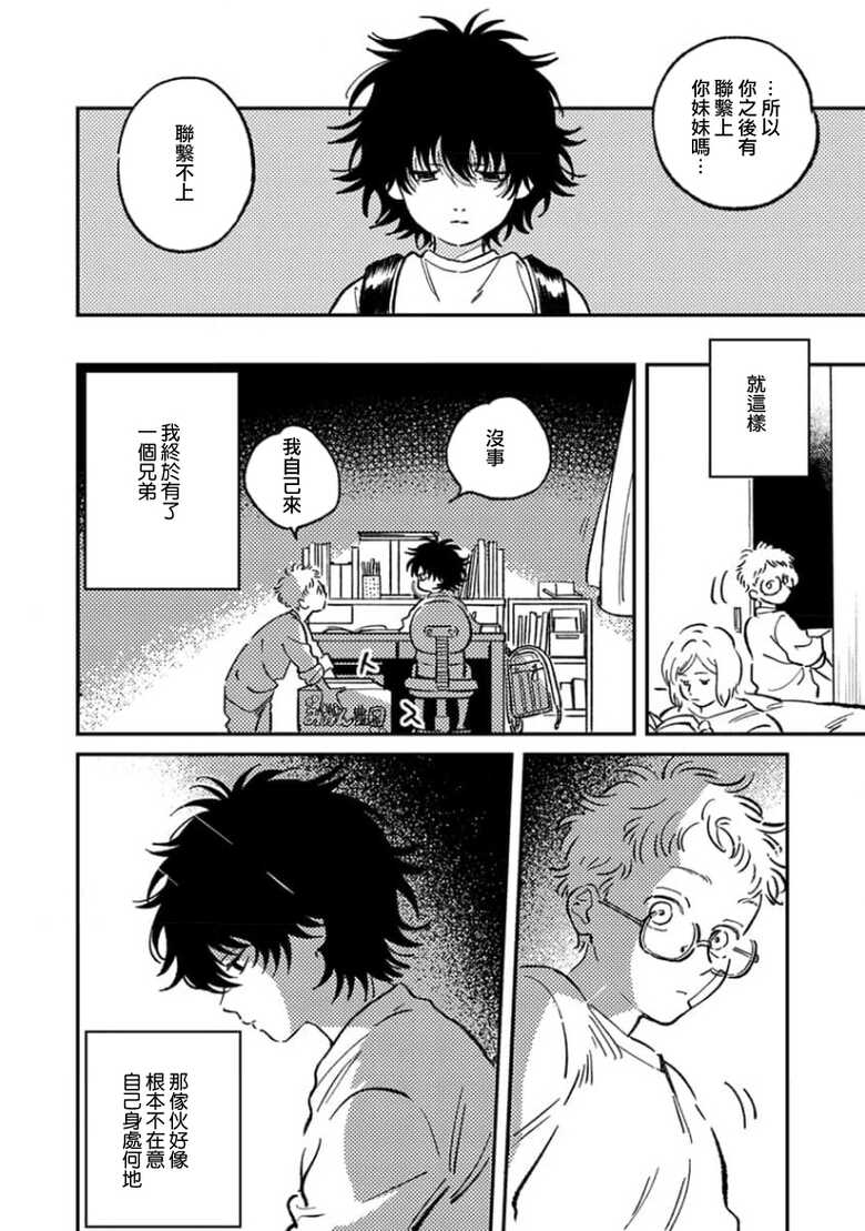 [Anthology] Koi Shita Aite ga Otoko datta BL Anthology | 喜欢上了男性BL合集 [Chinese] [冒险者公会] [Digital] [Ongoing] - Page 37