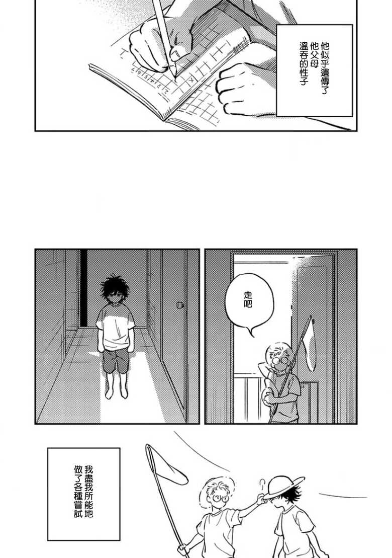 [Anthology] Koi Shita Aite ga Otoko datta BL Anthology | 喜欢上了男性BL合集 [Chinese] [冒险者公会] [Digital] [Ongoing] - Page 38