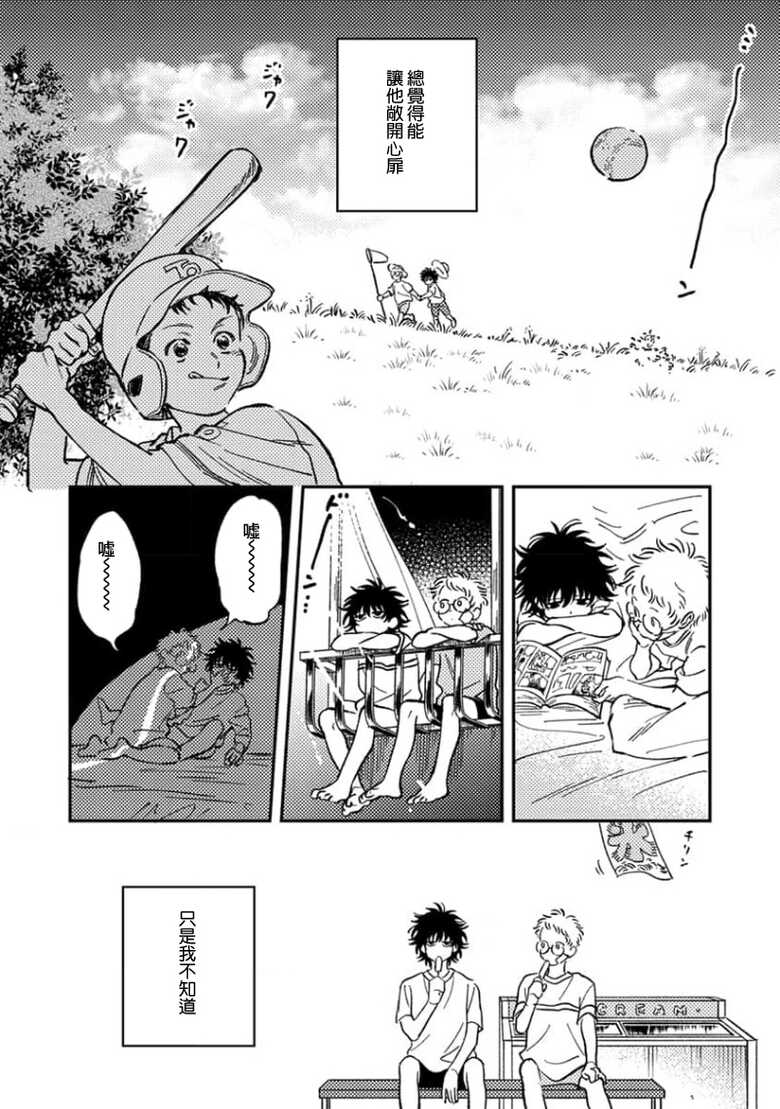 [Anthology] Koi Shita Aite ga Otoko datta BL Anthology | 喜欢上了男性BL合集 [Chinese] [冒险者公会] [Digital] [Ongoing] - Page 39