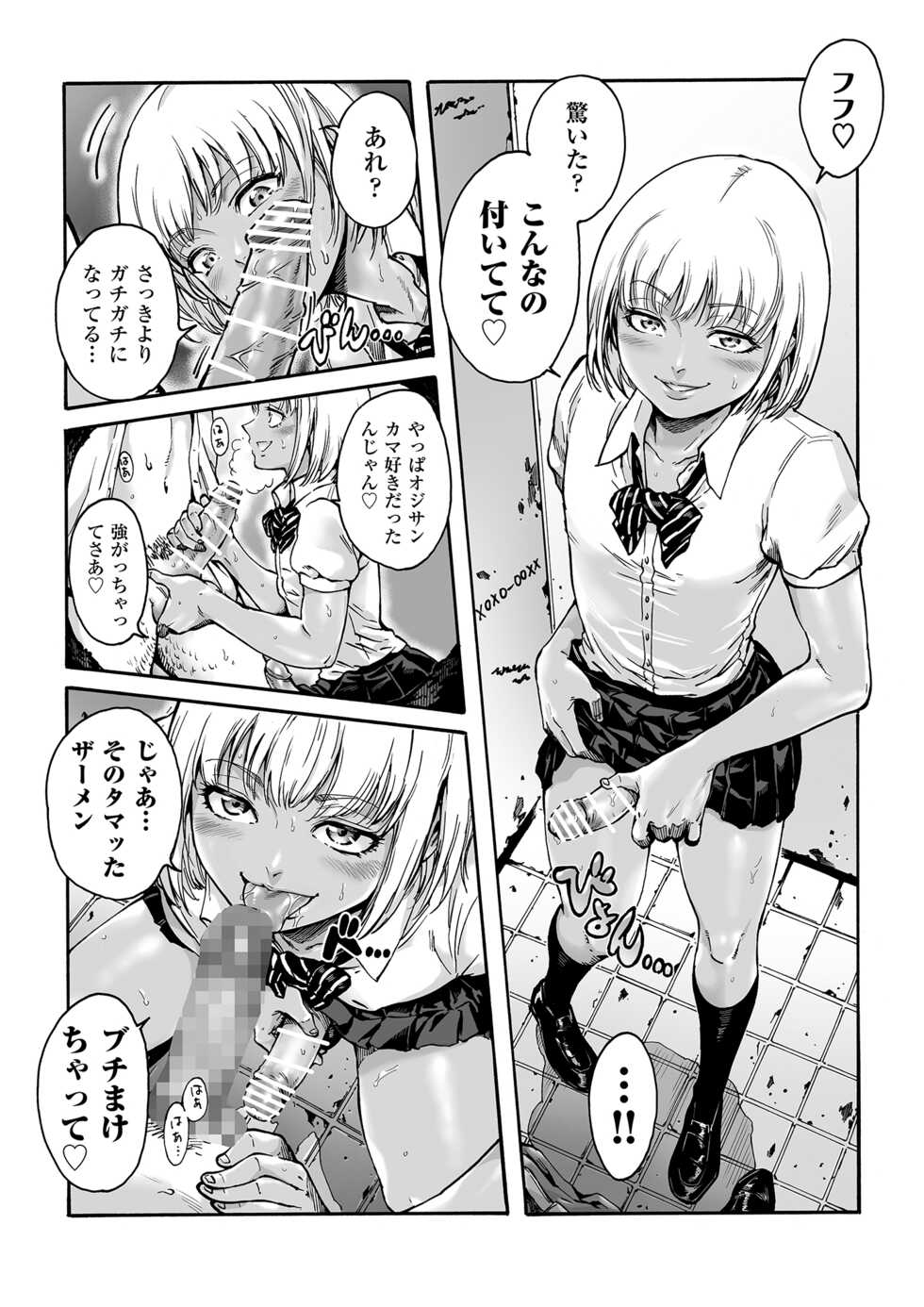 [Shotaian (Aian)] Onoko to. ACT 1 Kuro Gal Onoko Shuuseiban [Digital] - Page 3