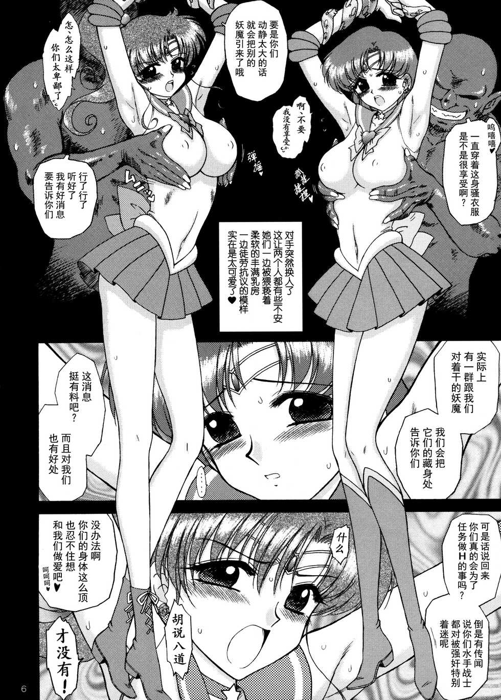 [BLACK DOG (Kuroinu Juu)] Cream Starter+  (Bishoujo Senshi Sailor Moon) | 美少女战士 双星奸落2 [Chinese] [退魔大叔情怀汉化] - Page 8