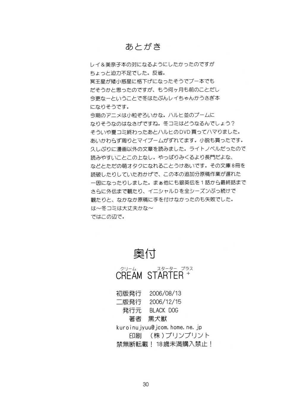 [BLACK DOG (Kuroinu Juu)] Cream Starter+  (Bishoujo Senshi Sailor Moon) | 美少女战士 双星奸落2 [Chinese] [退魔大叔情怀汉化] - Page 32