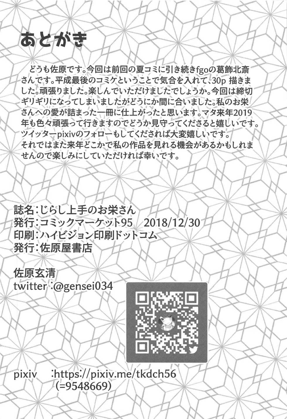 (C95) [Sawaraya Shoten (Sahara Gensei)] Jirashi Jouzu no Oei-san (Fate/Grand Order) [English] - Page 33