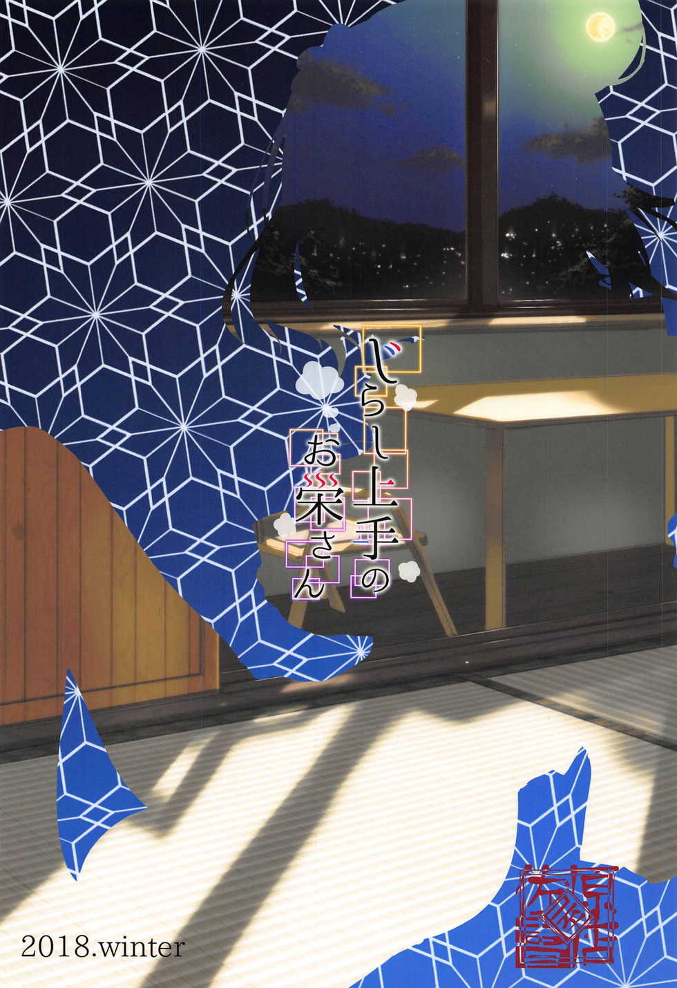 (C95) [Sawaraya Shoten (Sahara Gensei)] Jirashi Jouzu no Oei-san (Fate/Grand Order) [English] - Page 34