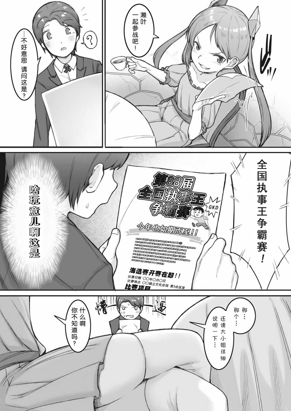 [Toriburi] Shitsuji Ou no Sodatekata (COMIC HOTMILK 2022-03) [Chinese] [Digital] - Page 2