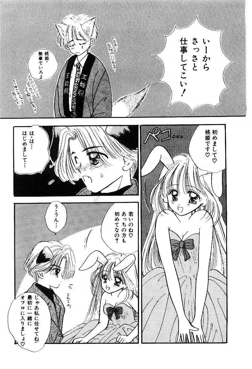 [Ozaki Miray] NA NA NA - Page 16